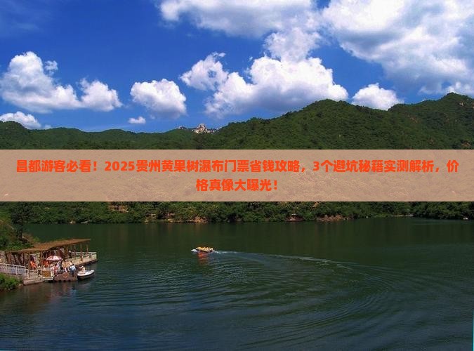 昌都到贵州黄果树瀑布门票