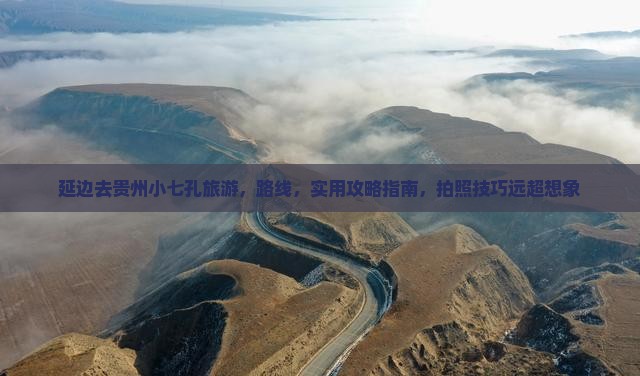 延边去贵州小七孔旅游
