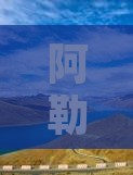阿勒泰去贵州贵阳一日