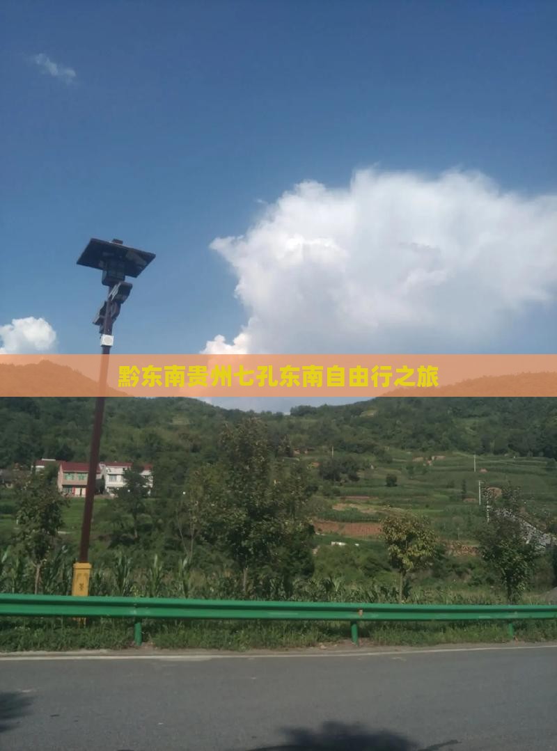 黔东南到贵州小七孔自由团
