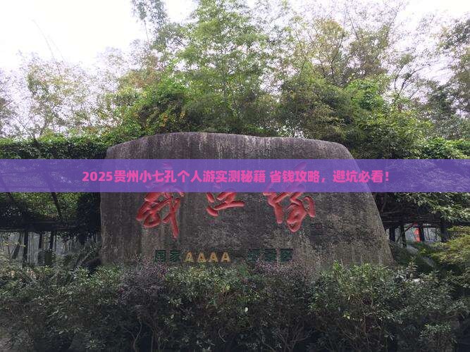 劳动节到贵州小七孔个人游