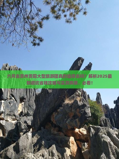 六月去贵州贵阳大型旅游团