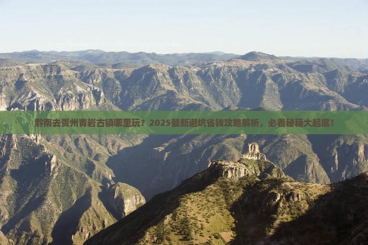 黔南去贵州青岩古镇哪里玩 黔南去贵州青岩古镇哪里玩