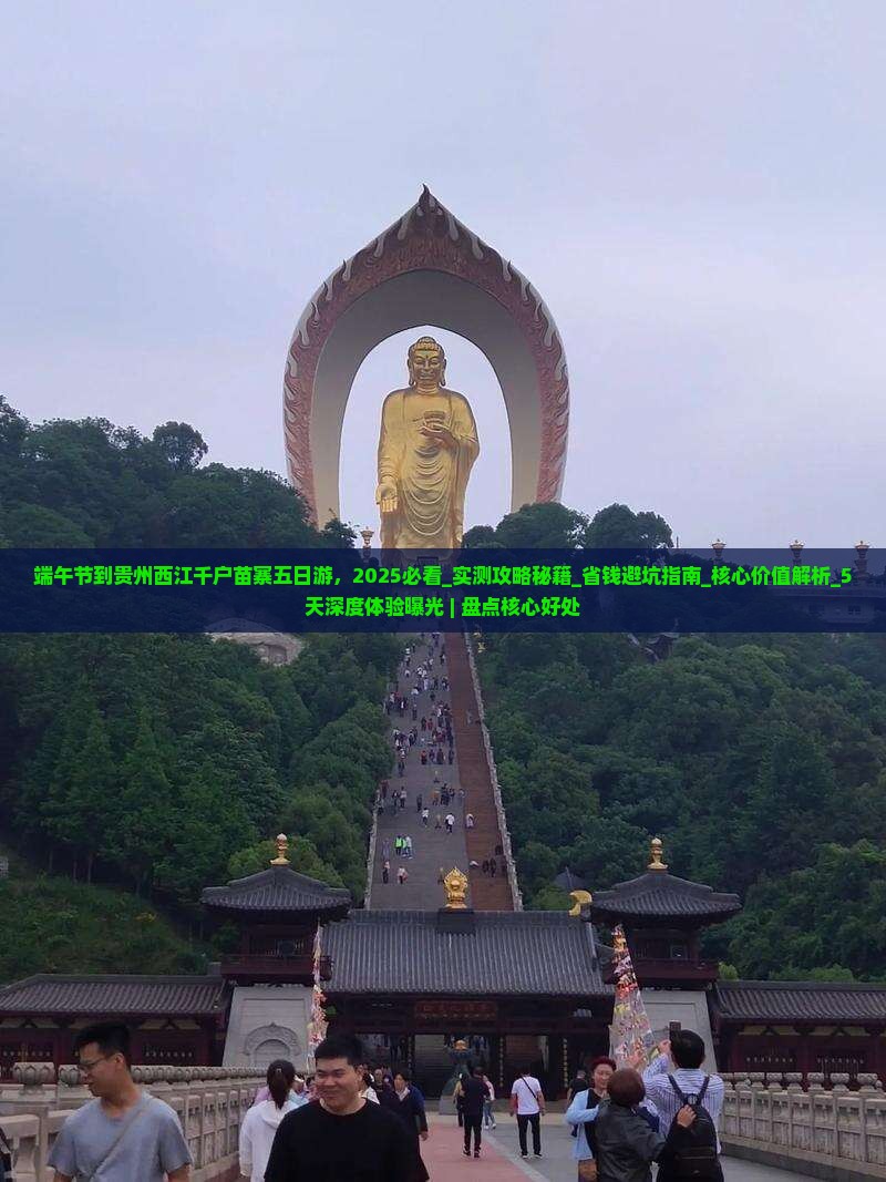 端午节到贵州西江千户苗寨五日游