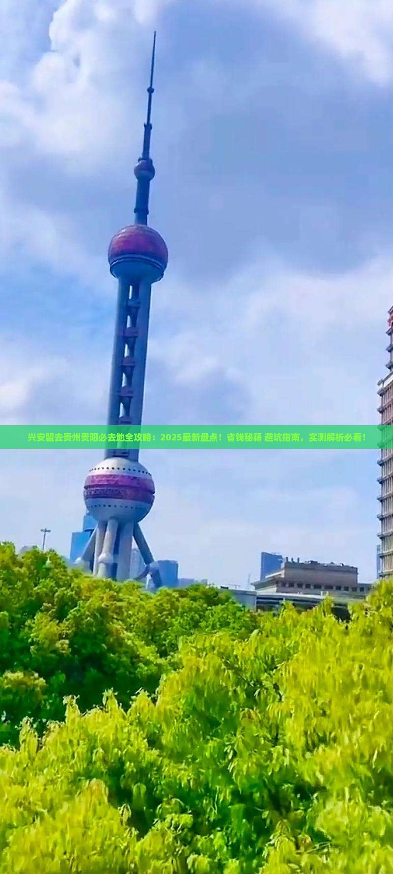 兴安盟去贵州贵阳必去地