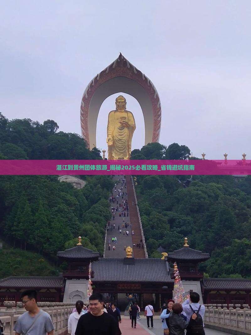 湛江到贵州团体旅游