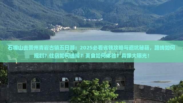 石嘴山去贵州青岩古镇五日游