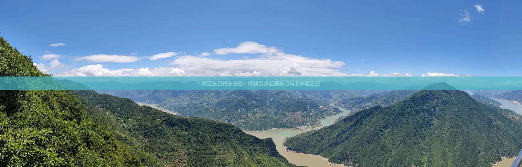 保定去贵州必去地