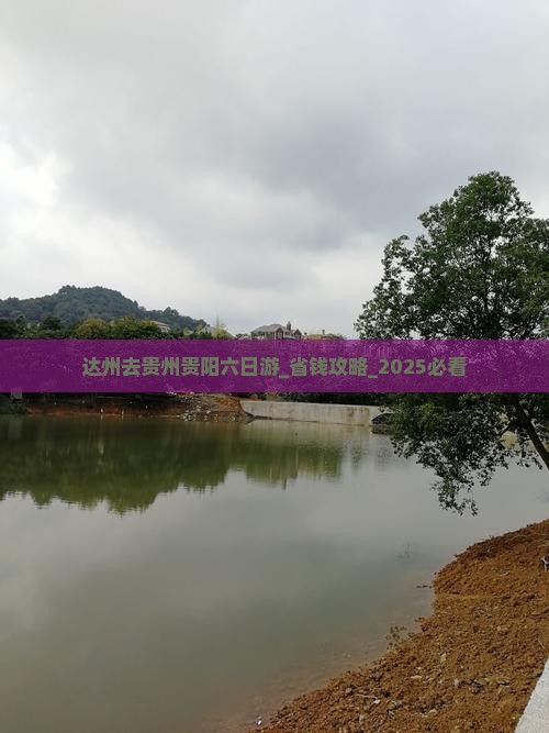 达州去贵州贵阳六日游