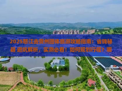 怒江去贵州团体旅游 怒江去贵州团体旅游