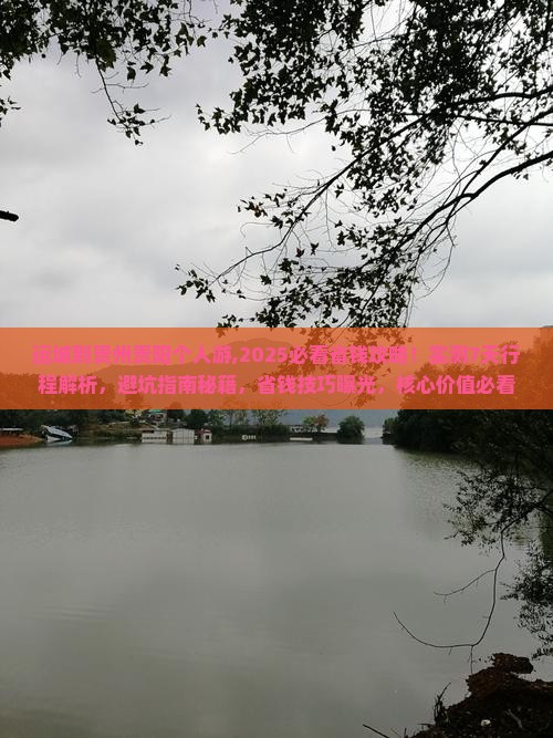 运城到贵州贵阳个人游