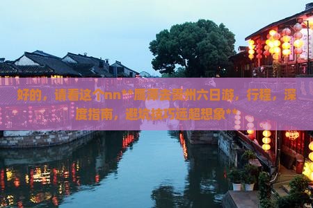 鹰潭去贵州六日游