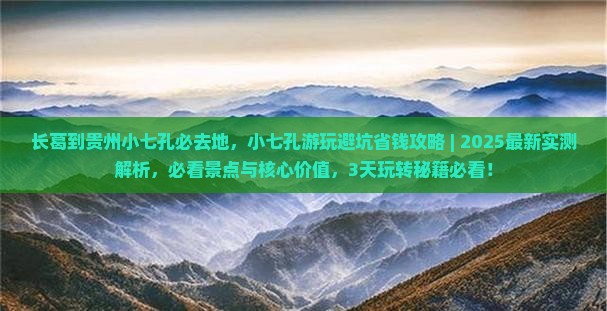 长葛到贵州小七孔必去地