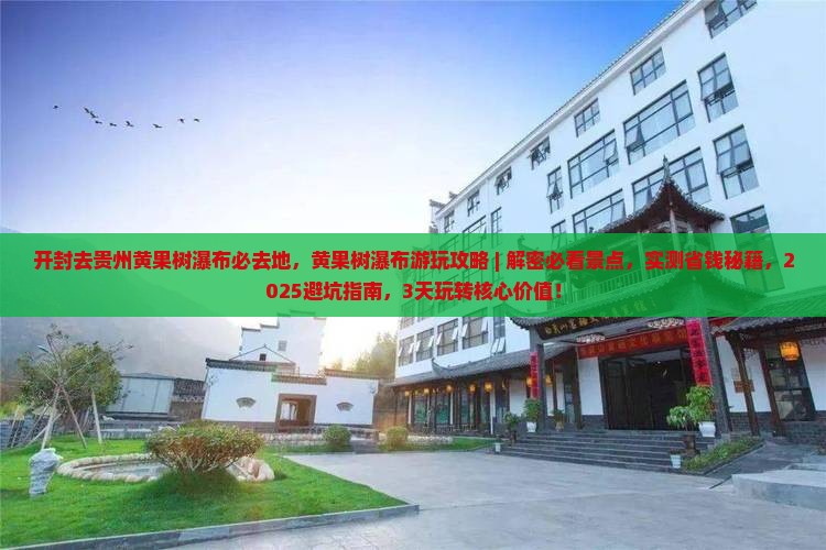 开封去贵州黄果树瀑布必去地
