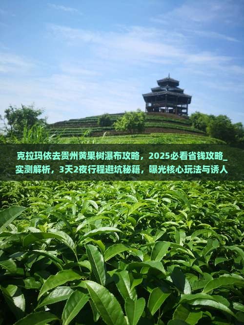 克拉玛依去贵州黄果树瀑布攻略