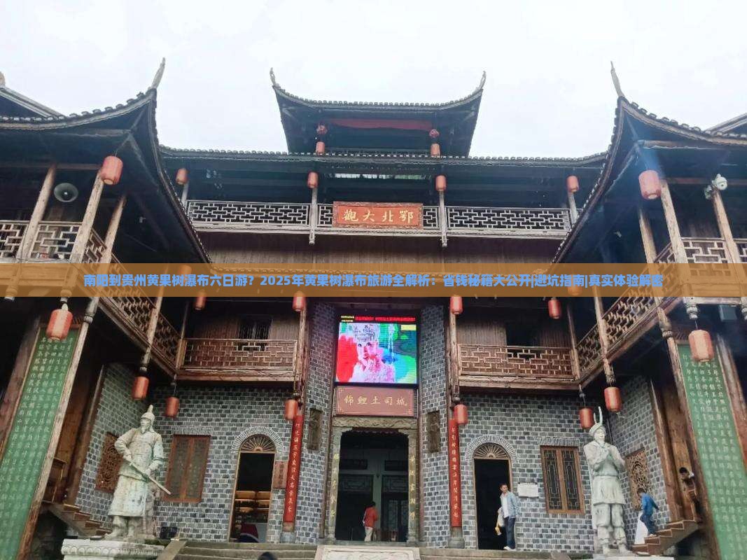 南阳到贵州黄果树瀑布六日游