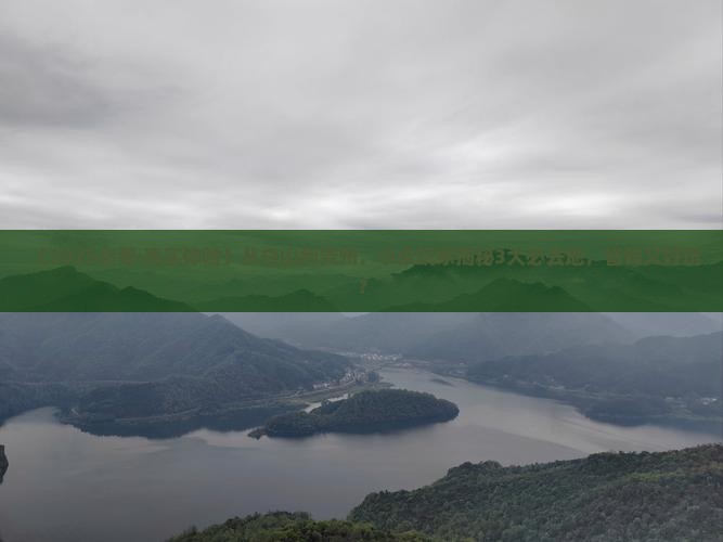 白山去贵州必去地