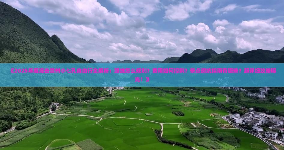 威海去贵州小七孔自由行