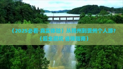 朔州去贵州个人游