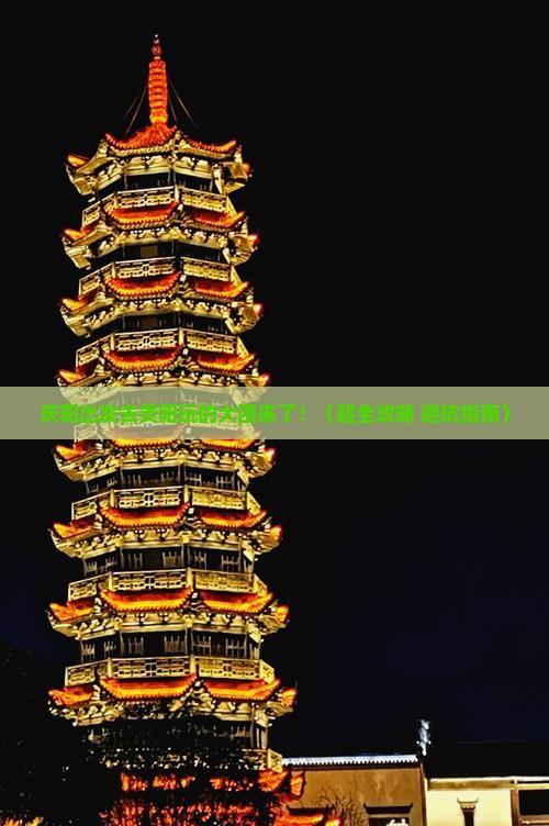 庆阳到贵州贵阳大型旅游团