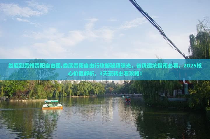 娄底到贵州贵阳自由团