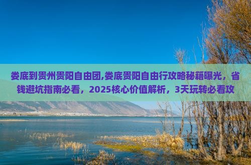 娄底到贵州贵阳自由团