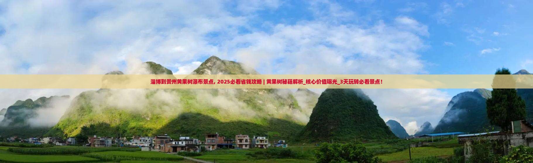 淄博到贵州黄果树瀑布景点