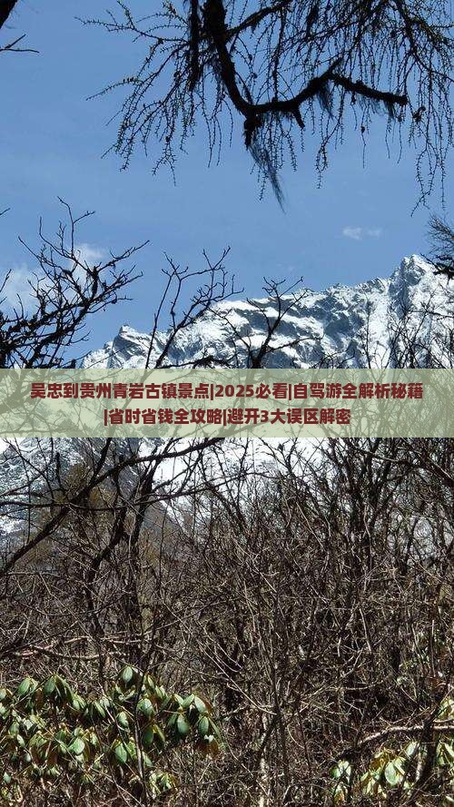 吴忠到贵州青岩古镇景点