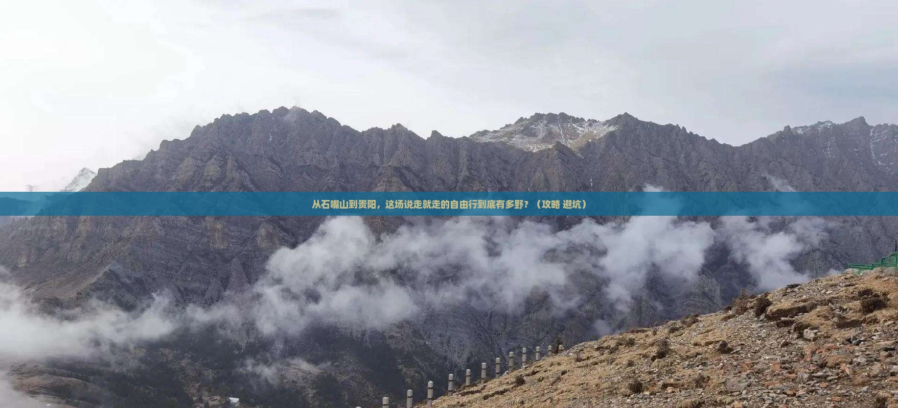 石嘴山到贵州贵阳自由行