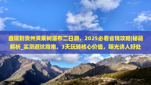 曲靖到贵州黄果树瀑布二日游