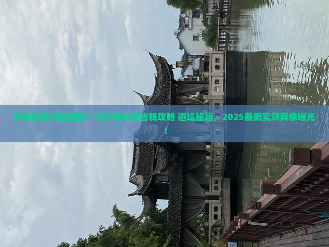 伊春去贵州自由团
