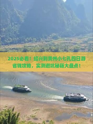 绍兴到贵州小七孔四日游