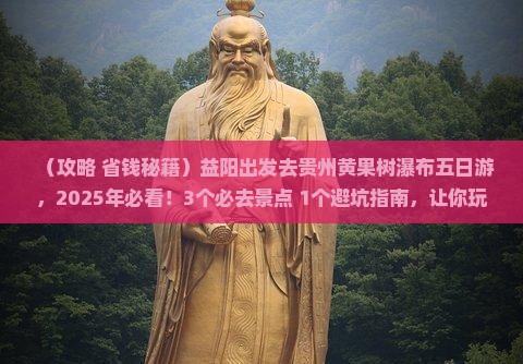 益阳去贵州黄果树瀑布五日游
