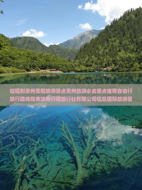 信阳到贵州贵阳景点