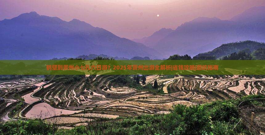 鹤壁到贵州小七孔六日游