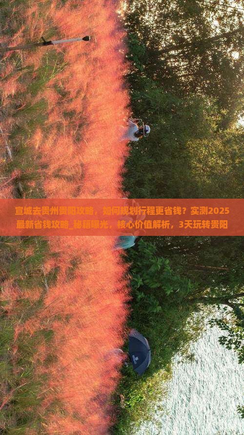 宣城去贵州贵阳攻略