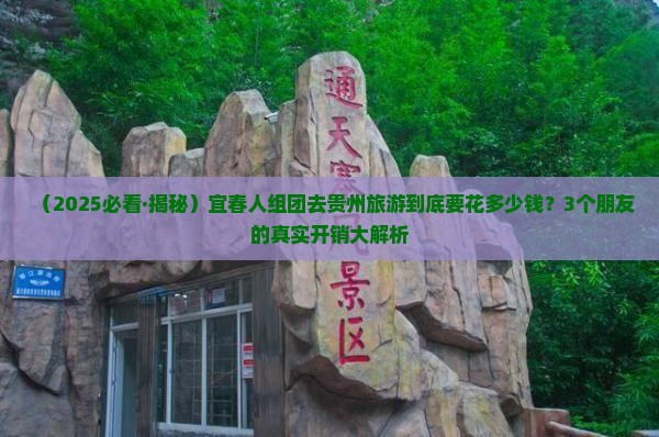 宜春去贵州团体旅游 宜春去贵州团体旅游