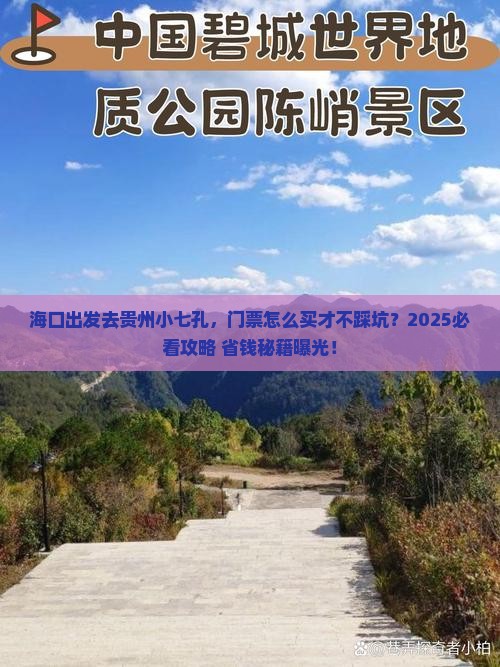 海口到贵州小七孔门票