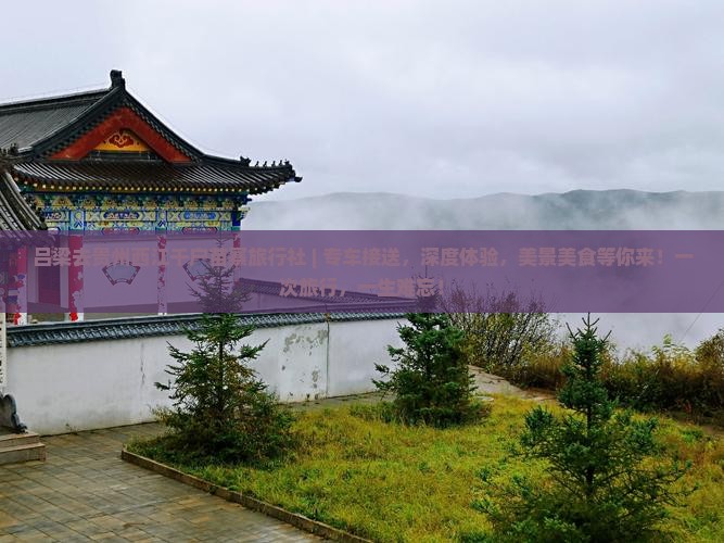 吕梁去贵州西江千户苗寨旅行社