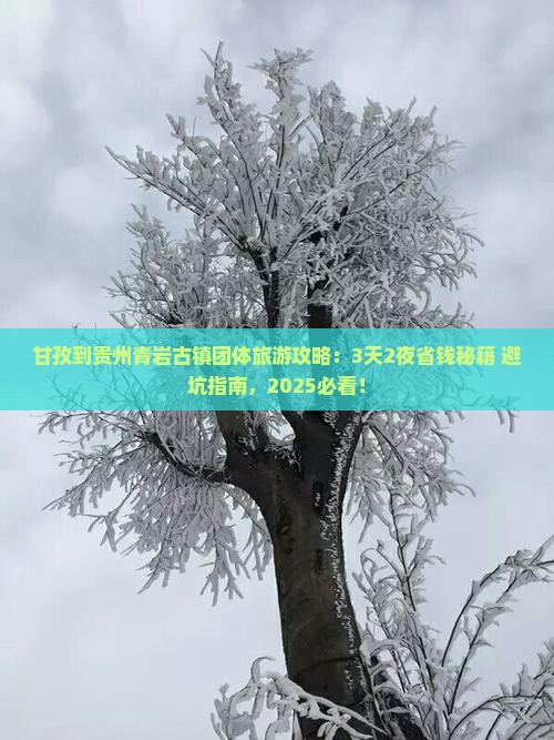 甘孜到贵州青岩古镇团体旅游