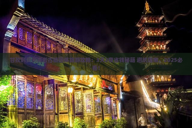 甘孜到贵州青岩古镇团体旅游