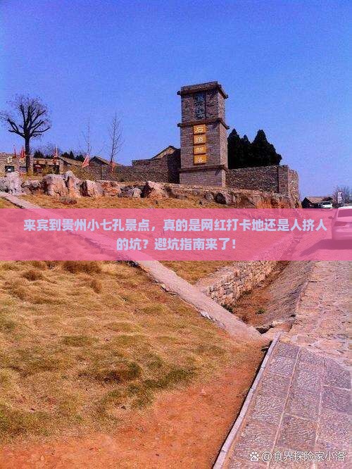 来宾到贵州小七孔景点