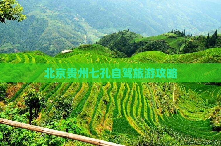 北京去贵州小七孔一日
