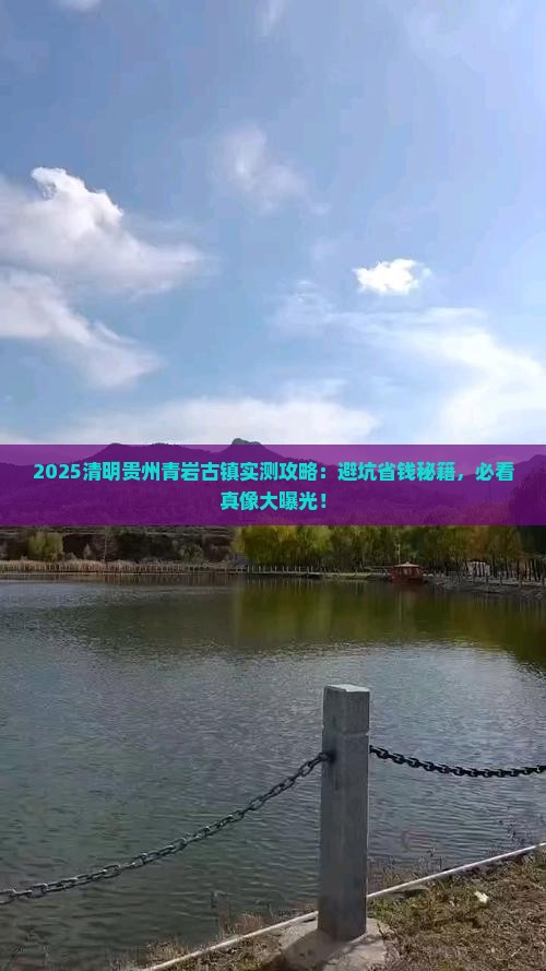清明节去贵州青岩古镇攻略