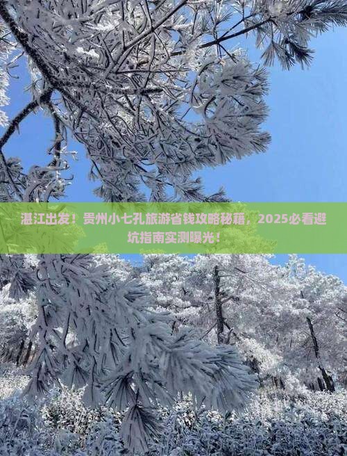 湛江到贵州小七孔旅游
