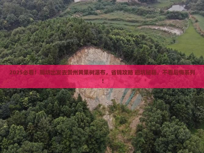 廊坊去贵州黄果树瀑布旅游