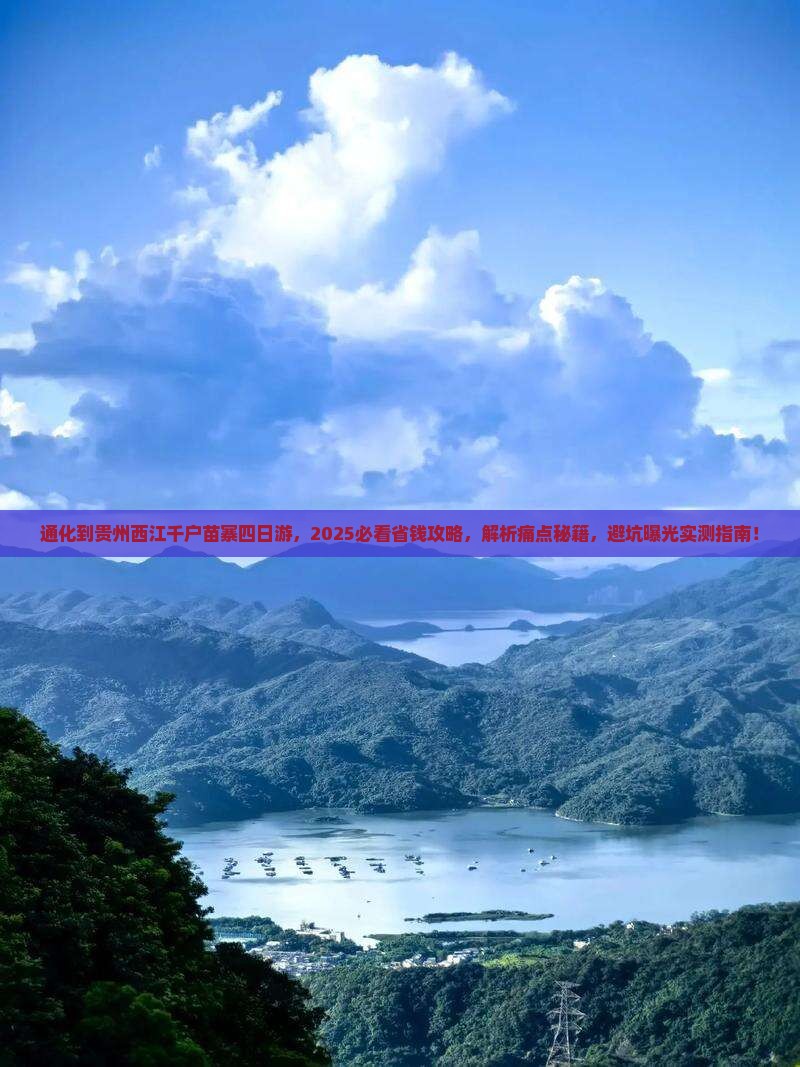 通化到贵州西江千户苗寨四日游