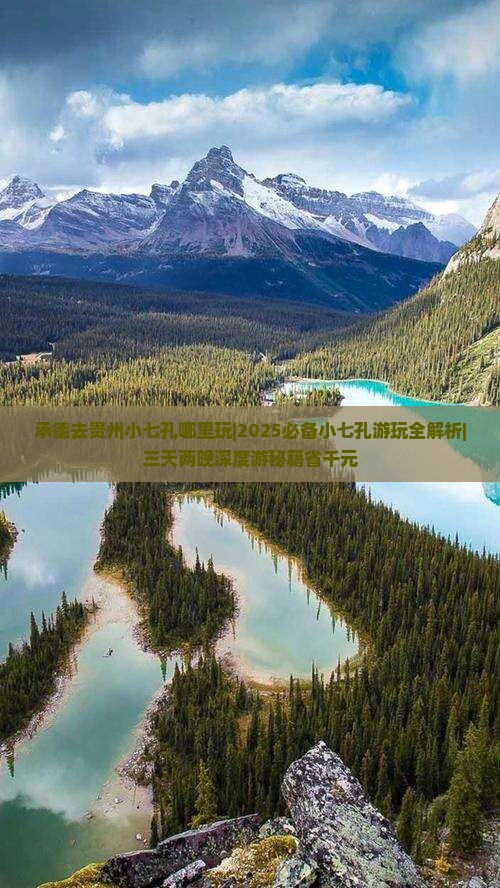 承德去贵州小七孔哪里玩