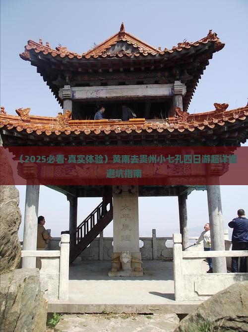 黄南到贵州小七孔四日游