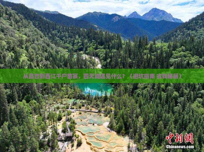 昌吉到贵州西江千户苗寨四日游